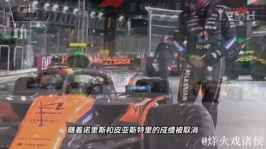 F1拉斯维加斯站:维斯塔潘夺冠,迈凯伦双车成绩被取消 F1拉斯维加斯站:维斯塔潘夺冠,迈凯伦双车成绩被取消